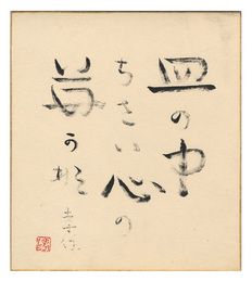瀧井孝作 自筆色紙　Shikishi