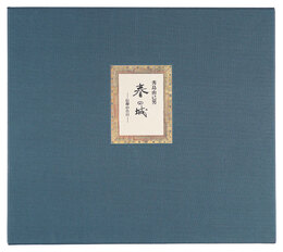 春の城 -信仰の告白-　Spring Castle -Confession of Faith-