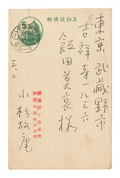 自筆葉書　Postcard