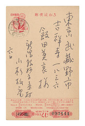 自筆葉書　Postcard