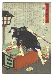 英名二十八衆句　高倉屋助七　Heroes for the Twenty-eight Lunar Lodges, with Poems / Takakuraya Sukeshichi