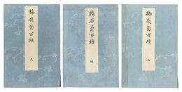 楳嶺菊百種　Bairei's One Hundred Chrysanthemums