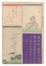 新古書画合　Old and New Poems and Writings