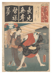清書七伊呂波　む むらさき頭巾 梅のよし兵衛　Seven Calligraphic Models for Each Character in the Kana Syllabary / The Syllable Mu for Purple Hood: Ume no Yoshibei