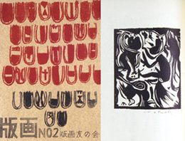 版画友の会会報「版画」第２号