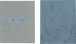オリジナル石版画集 花のうてな III　Twelve Flowers III