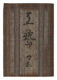 民藝運動機関誌　工藝 第45号　Kogei Vol.45