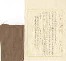 自筆書簡　Letter