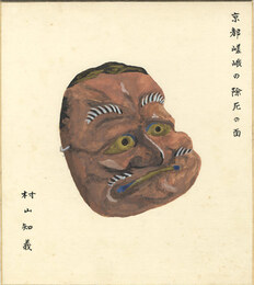 自筆画色紙　京都嵯峨の除厄の面　Shikishi(square fancy card board)