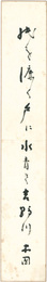 自筆短冊 　Tanzaku