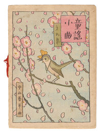 中山晋平曲童謡小曲　第9集　Short Nursery Rhymes composed by Nakayama Shinpei / Volume 9