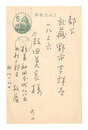 自筆葉書　Postcard