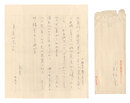 自筆書簡　Letter