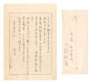 自筆書簡　Letter
