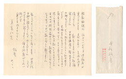 自筆書簡　Letter