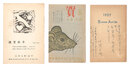 木版賀状　Woodblock New Year's Cards