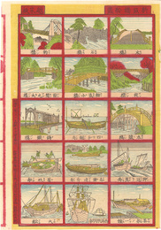 新版橋船尽　A New Collection of Bridges and Ships