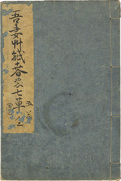 俳諧図会　Haikai zue