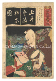 清書七以呂波　と とう天こう 土師兵衛 宿祢太郎　Seven Calligraphic Models for Each Character in the Kana Syllabary / The Syllable To for Long-tailed Rooster: Toshibei and Sukune Taro