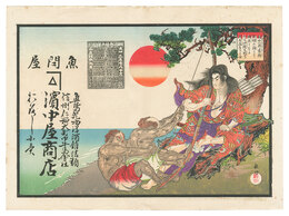 濱中屋商店 引札　Flyer: Hamanaka-ya Shoten