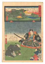 観音霊験記 秩父順礼　十四番 長岳山今宮坊　Miracles of Kannon / No. 14 of the Chichibu Pilgrimage Route: Imamiyabo at Chogakusan