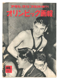 オリンピック画報　Olympic Gaho