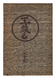 民藝運動機関誌　工藝 第37号　Kogei Vol.37