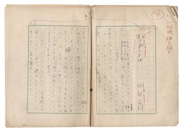 自筆原稿　長篇 ユダの手紙　Manuscript