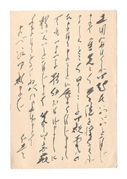 自筆葉書　Postcard