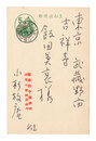 自筆葉書　Postcard