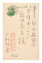 自筆葉書　Postcard