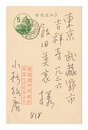 自筆葉書　Postcard