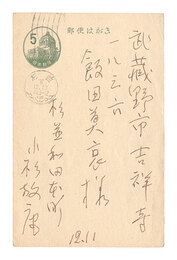 自筆葉書　Postcard