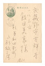 自筆葉書　Postcard