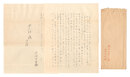 自筆書簡　Letter