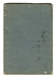 絵入和漢陰隲伝　Tales of Divine Providence in China and Japan