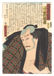 近世水滸伝　神楽獅子雷八 中村鶴蔵　A Modern Shuihuzhuan / Nakamura Tsuruzo as Kagura-jishi Raihachi