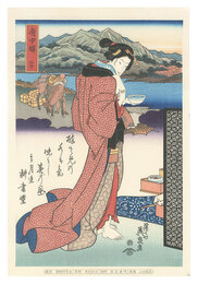 美人東海道　府中駅【復刻版】　Tokaido Beauties / Fuchu【Reproduction】