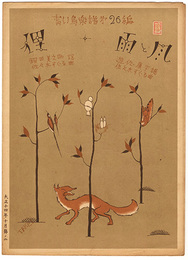 青い鳥楽譜 第26篇 狸 雨と風　Musical score Blue Birds No.26