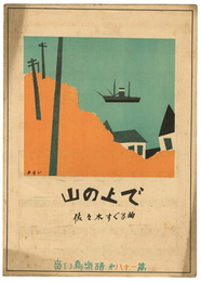 青い鳥楽譜　第81編　山の上で　Musical score Blue Birds No.81