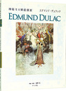 神秘なる挿絵画家　エドマンド・デュラック　EDMUND DULAC