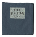 草風舎蔵書票作品集　Exlibris Collection of Sofusha