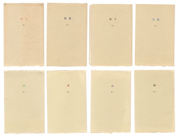 季刊 R＊1-8号　Quarterly R* / Issues 1-8