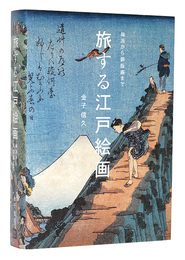 旅する江戸絵画　琳派から銅版画まで　Travelling Paintings of Edo