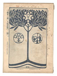 明星　卯歳第2号　Myojo / No. 2 of the Year of the Hare