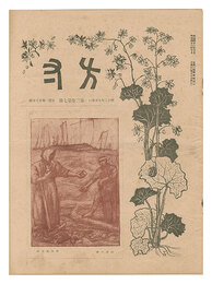 方寸　第3巻第7号　Hosun / No. 7 of Volume 3