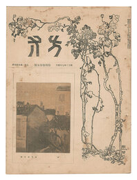 方寸　第4巻第5号　Hosun / No. 5 of Volume 4