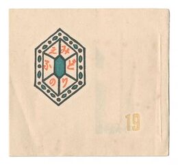 緑の笛豆本　第19集　Green Flute miniature book / Vol. 19