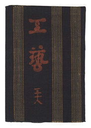 民藝運動機関誌　工藝 第38号　Kogei Vol.38