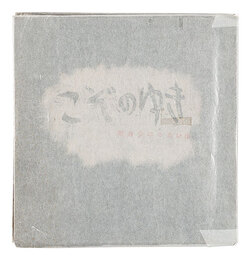 こぞのゆき -明治少年追憶-　Les neiges d'antan